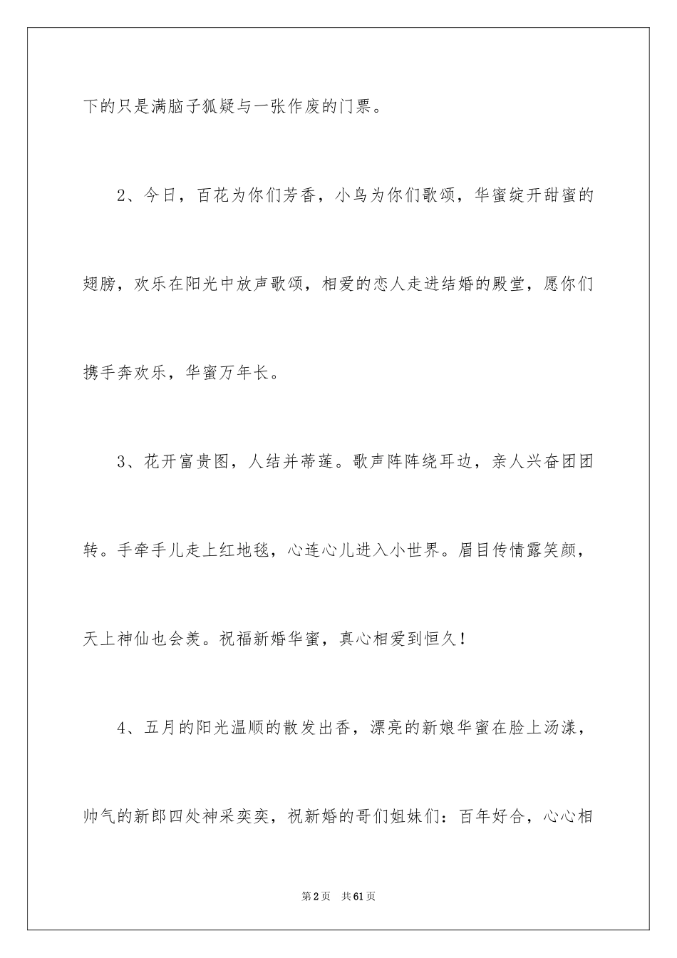 2024女儿结婚贺词_第2页