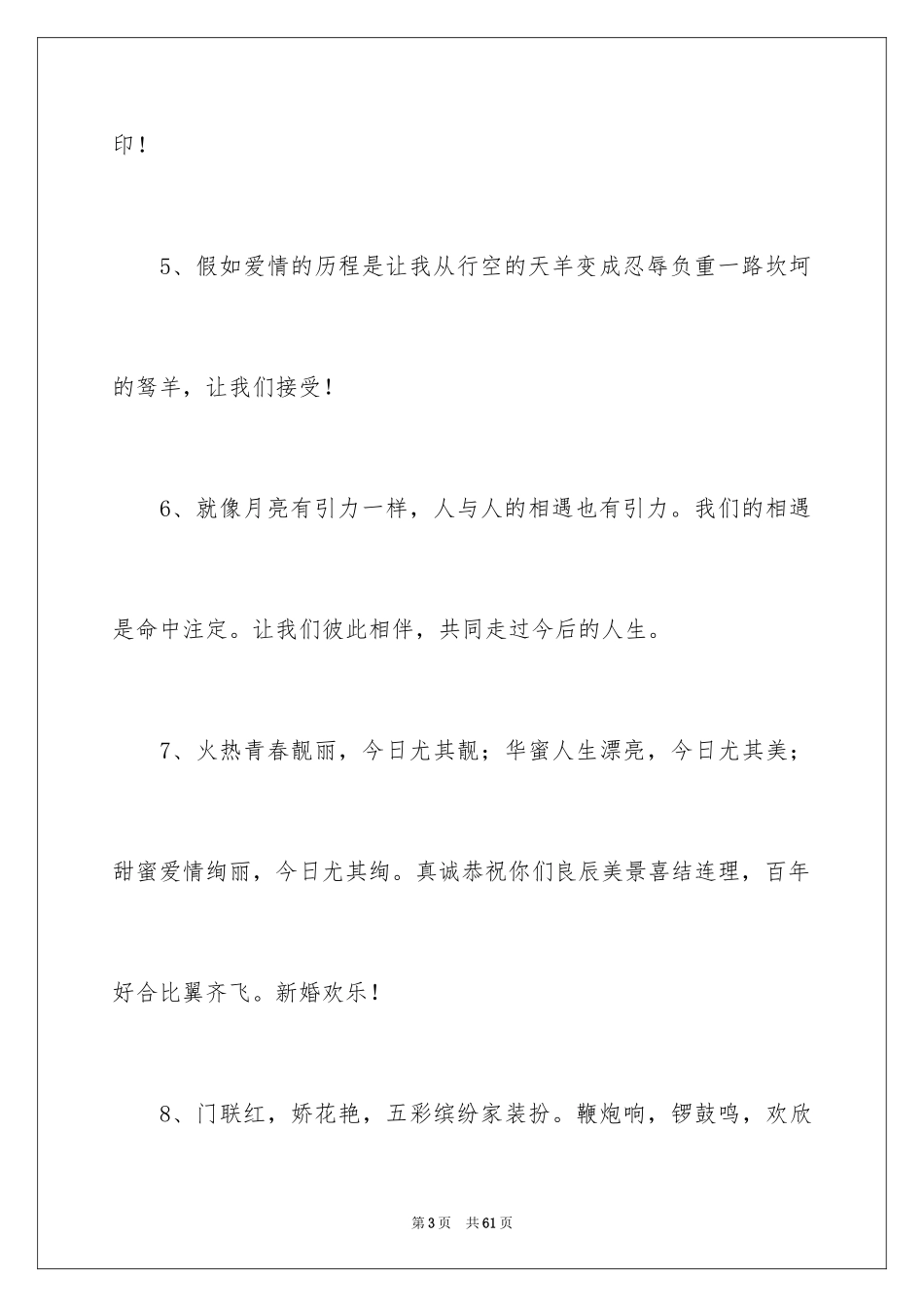 2024女儿结婚贺词_第3页