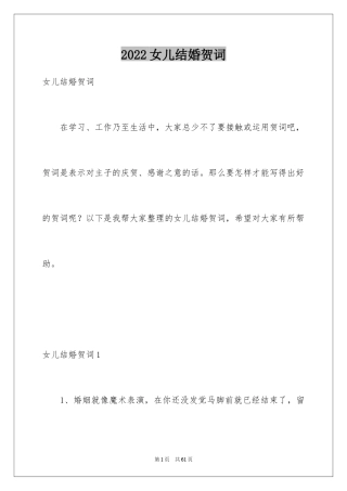 2024女儿结婚贺词