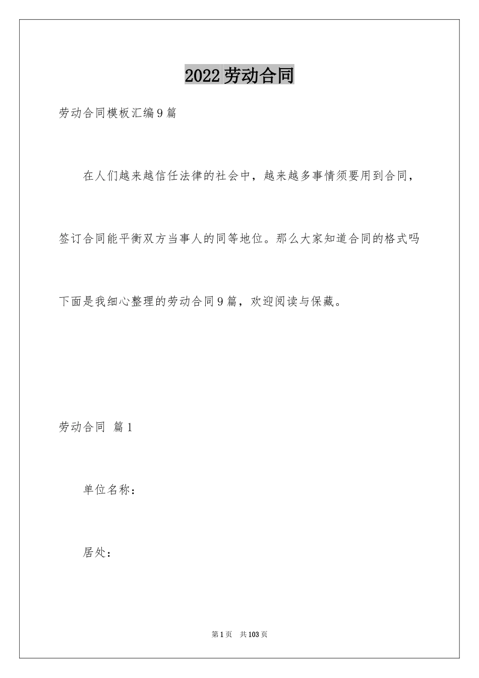 2024劳动合同_1254_第1页