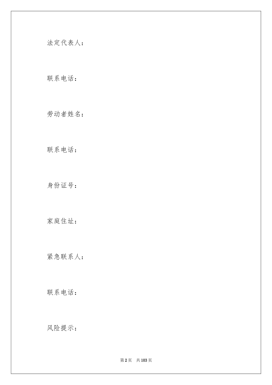 2024劳动合同_1254_第2页