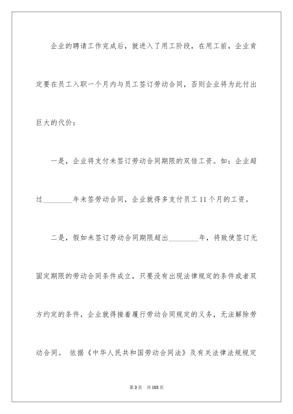 2024劳动合同_1254_第3页