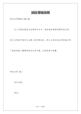 2024劳动合同_1254