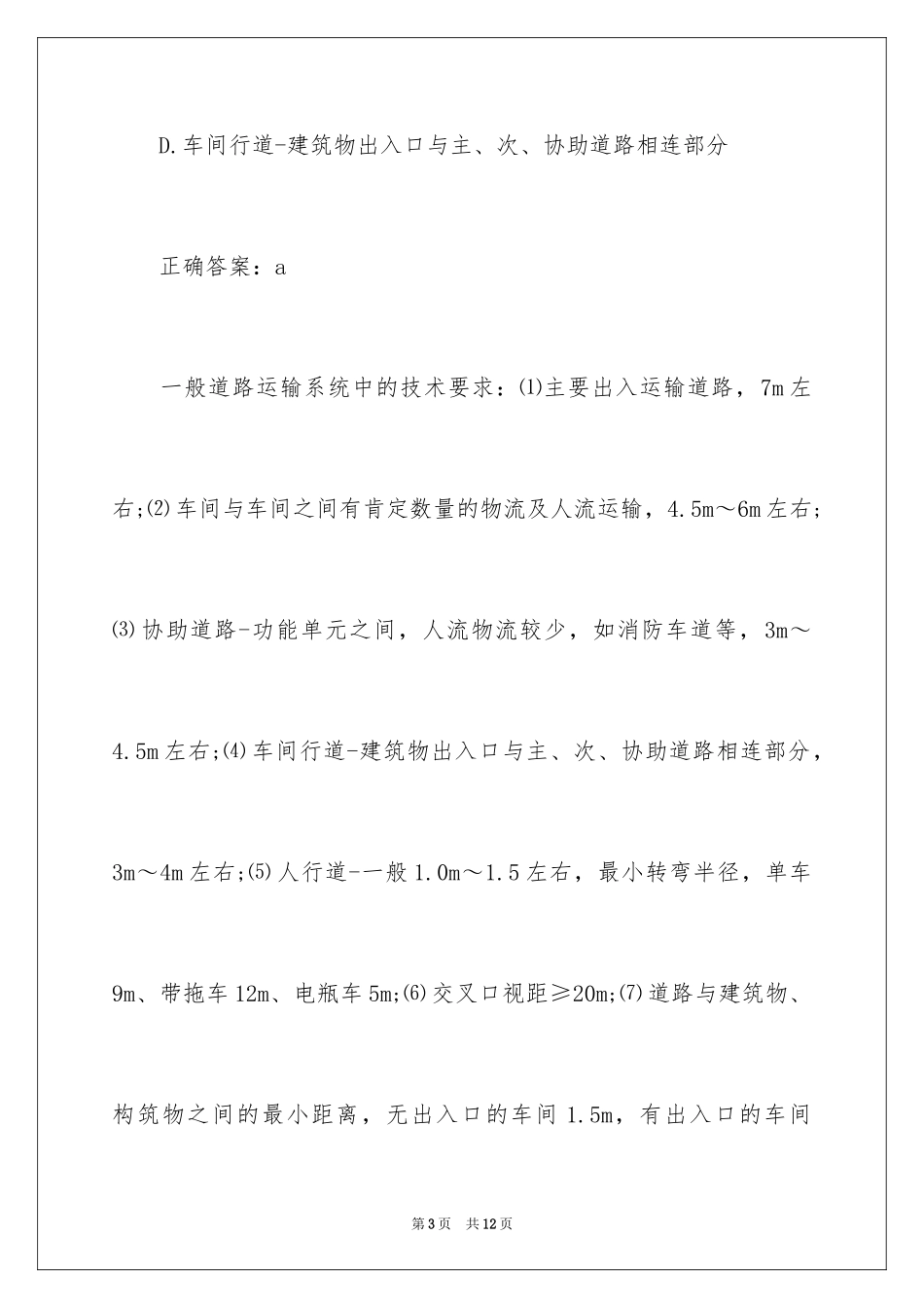 2024城乡规划师考试《相关知识》备考练习及答案_第3页