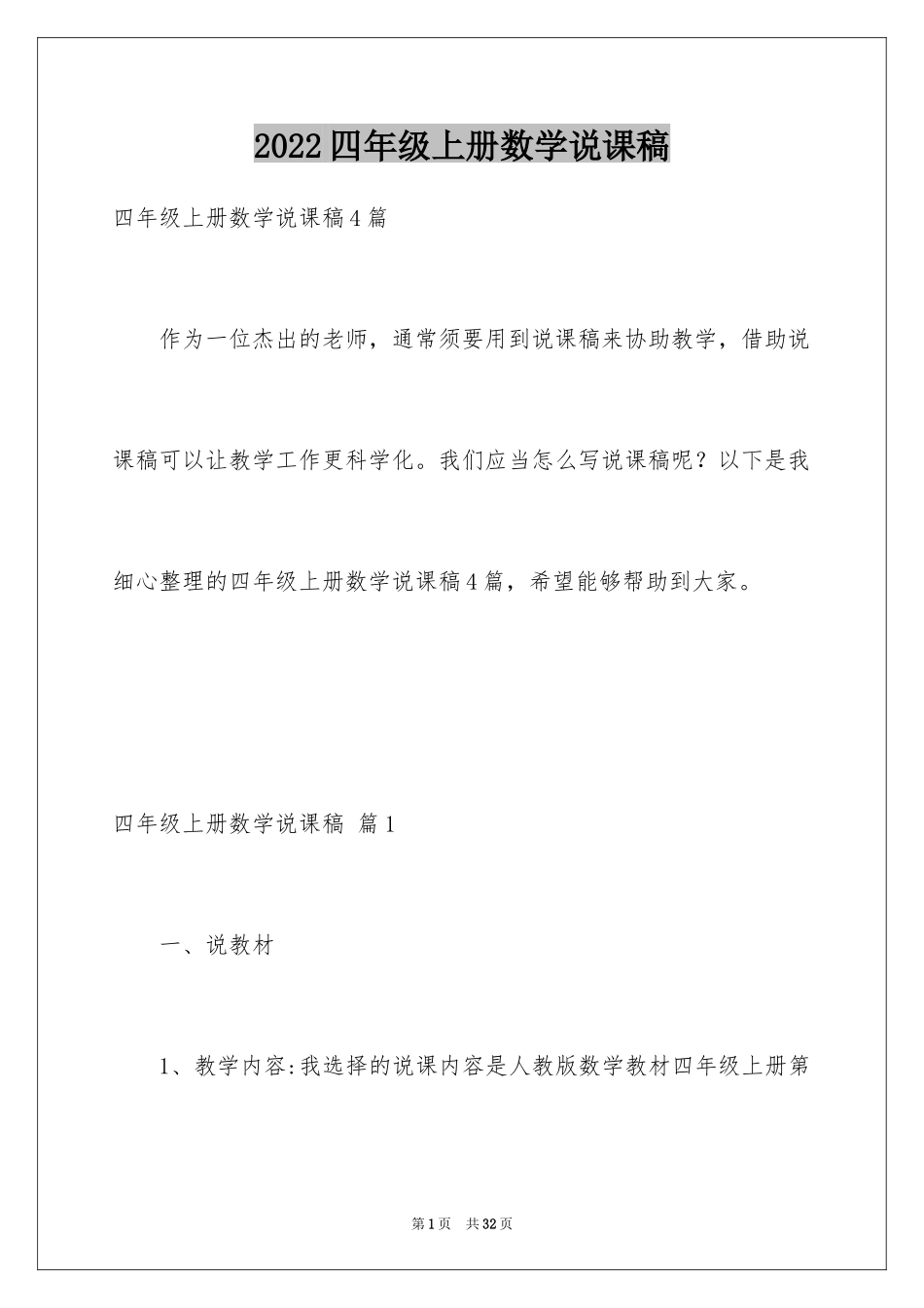 2024四年级上册数学说课稿_36_第1页