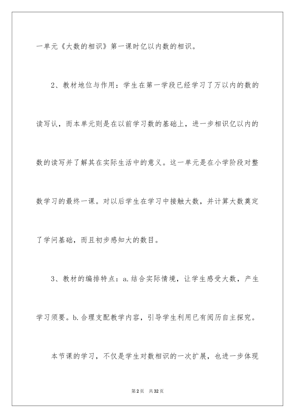 2024四年级上册数学说课稿_36_第2页