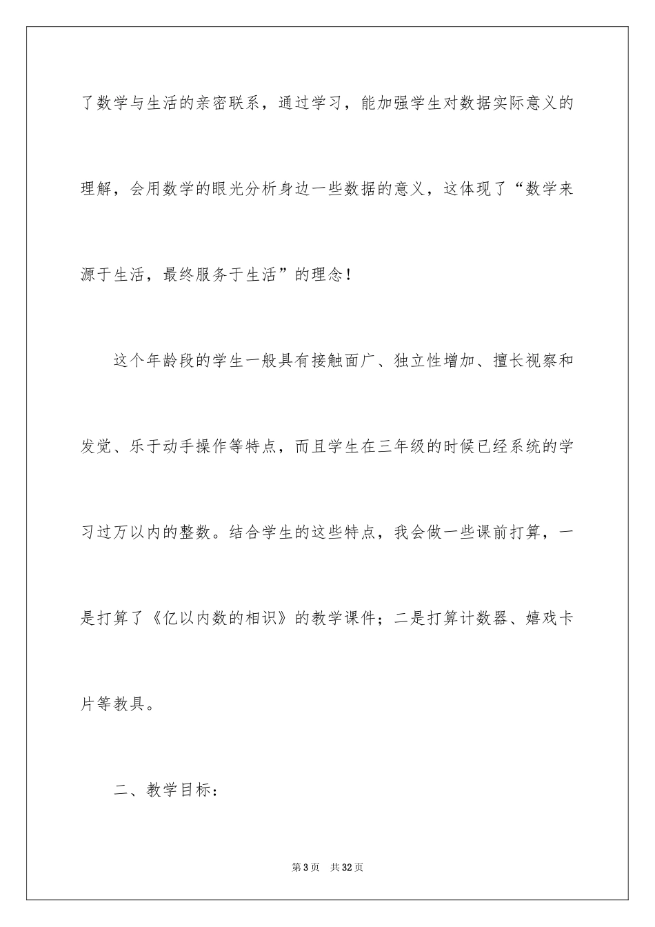 2024四年级上册数学说课稿_36_第3页