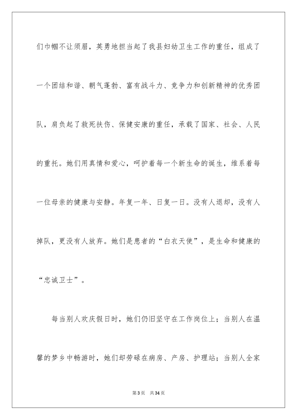 2024团队精神演讲稿_129_第3页