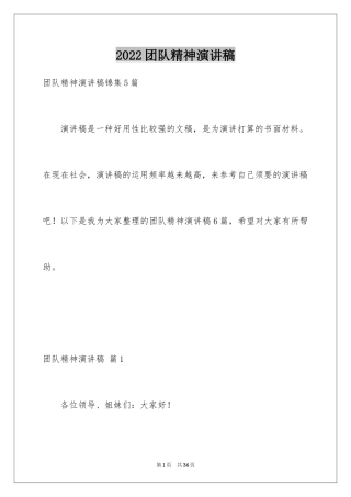 2024团队精神演讲稿_129