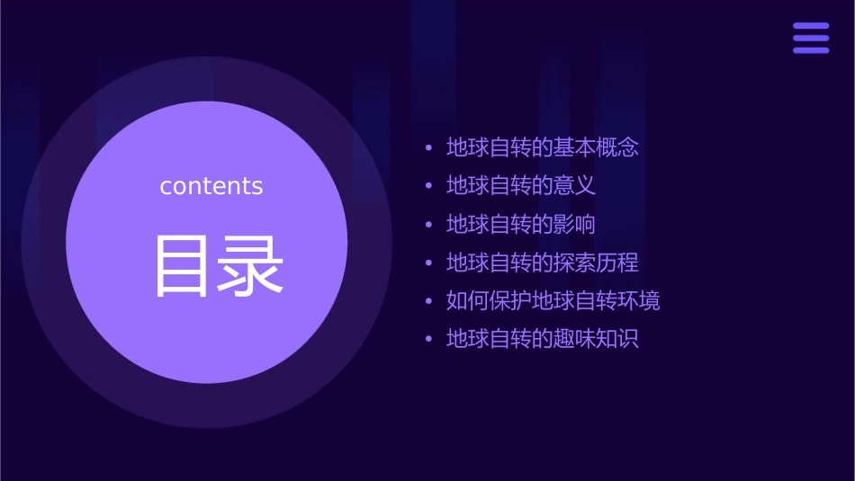 地球自转及意义课件_第2页