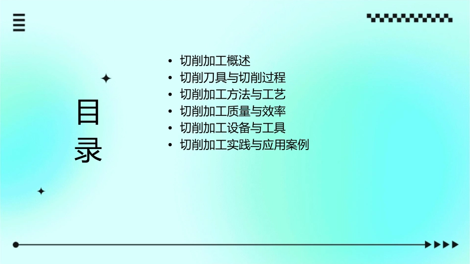 切削加工方法课件_第2页