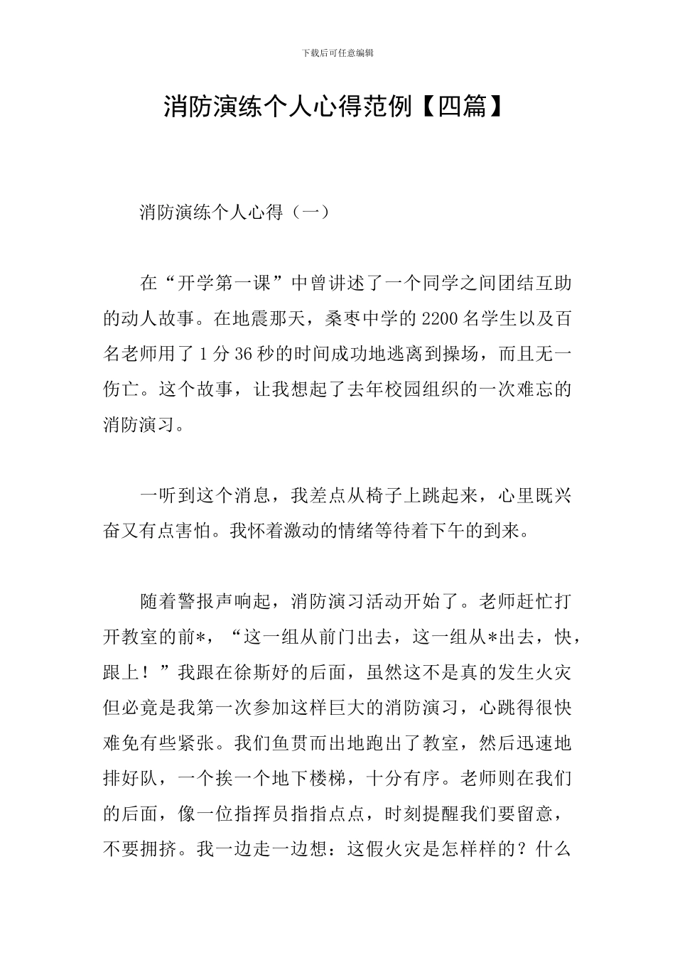 消防演练个人心得范例_第1页