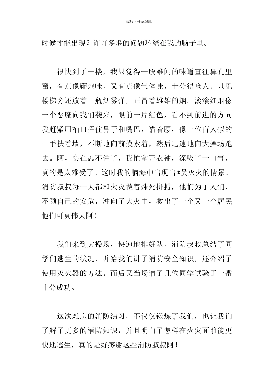 消防演练个人心得范例_第2页