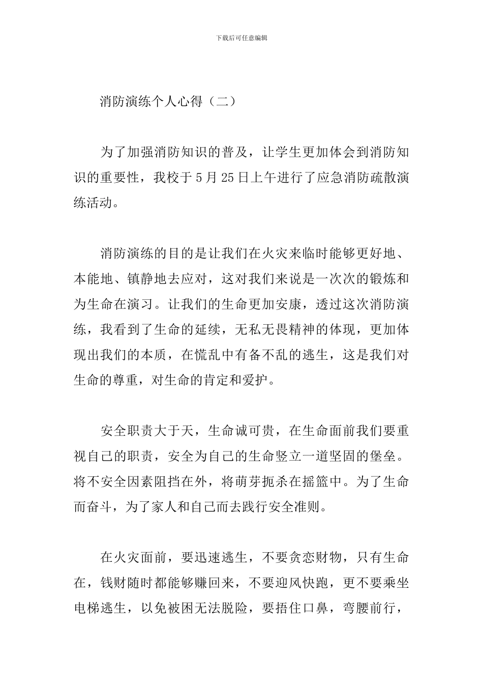 消防演练个人心得范例_第3页