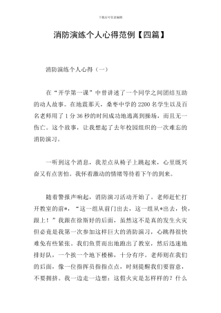 消防演练个人心得范例