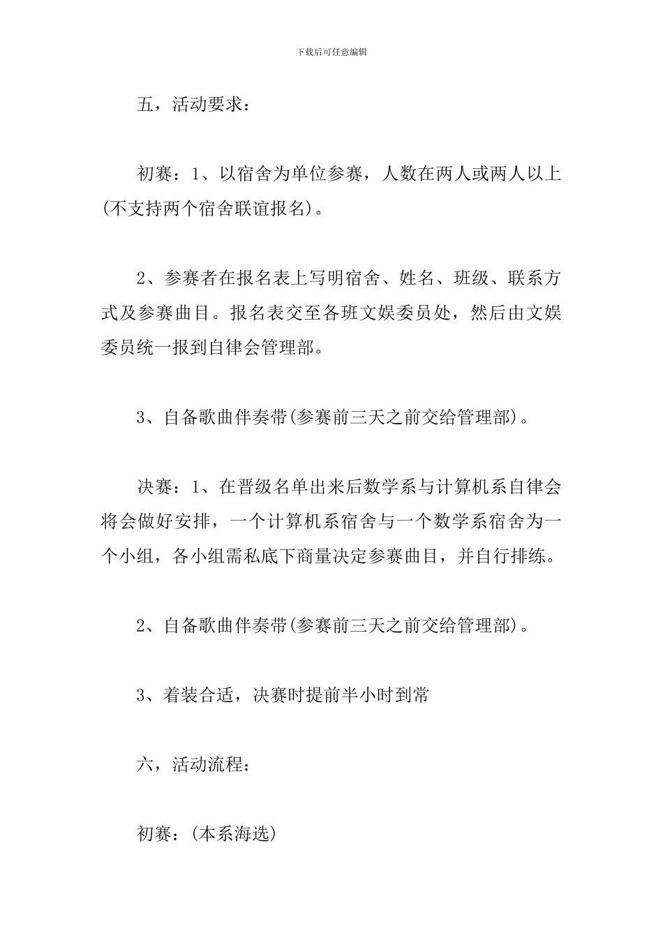 精选校园歌唱比赛策划书_第2页
