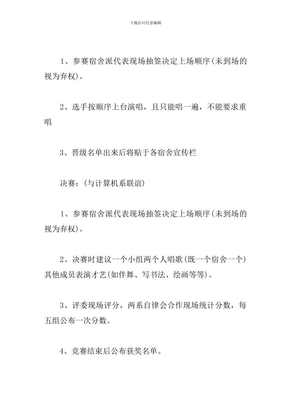 精选校园歌唱比赛策划书_第3页