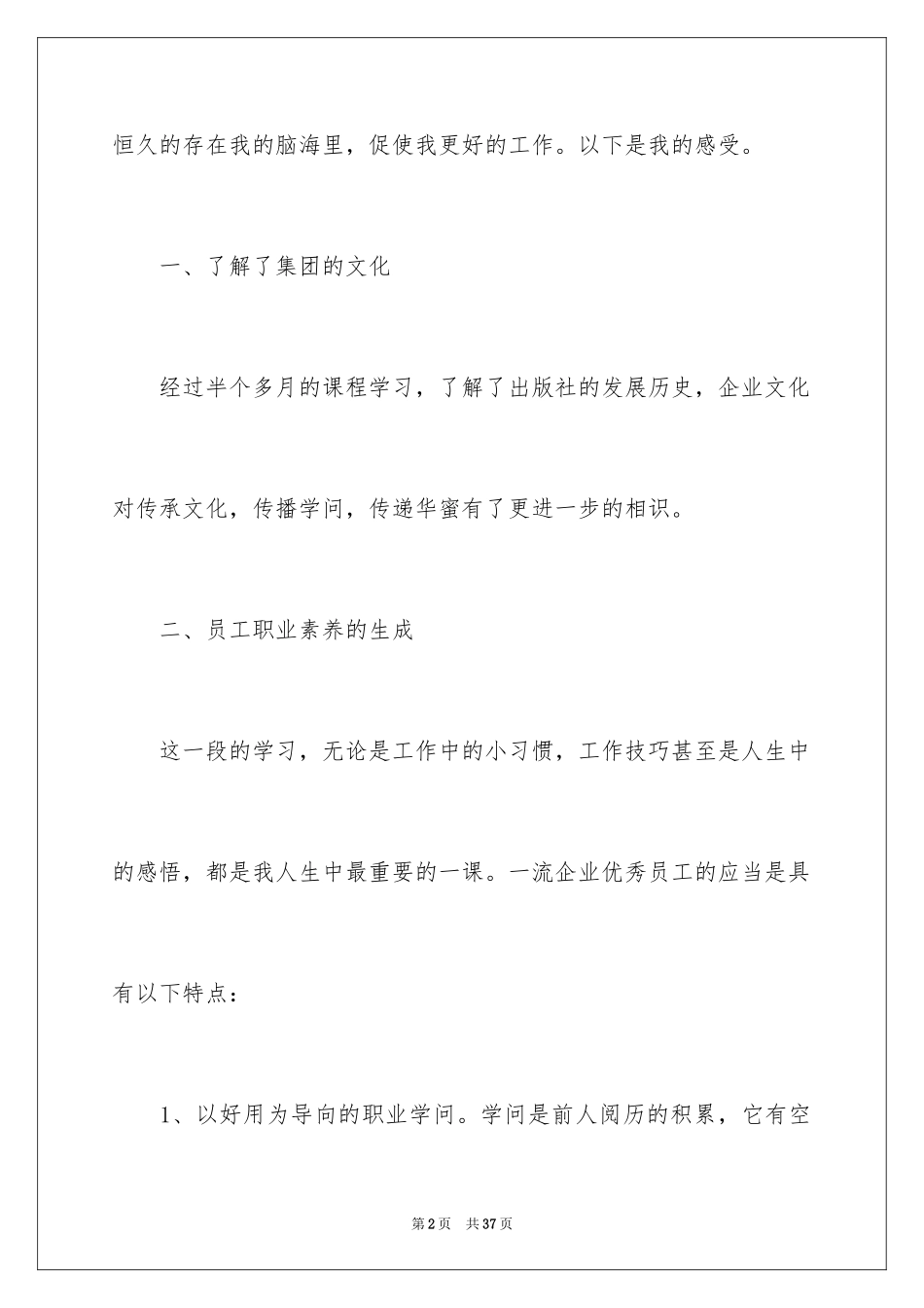 2024个人综合素质自我评价_2_第2页