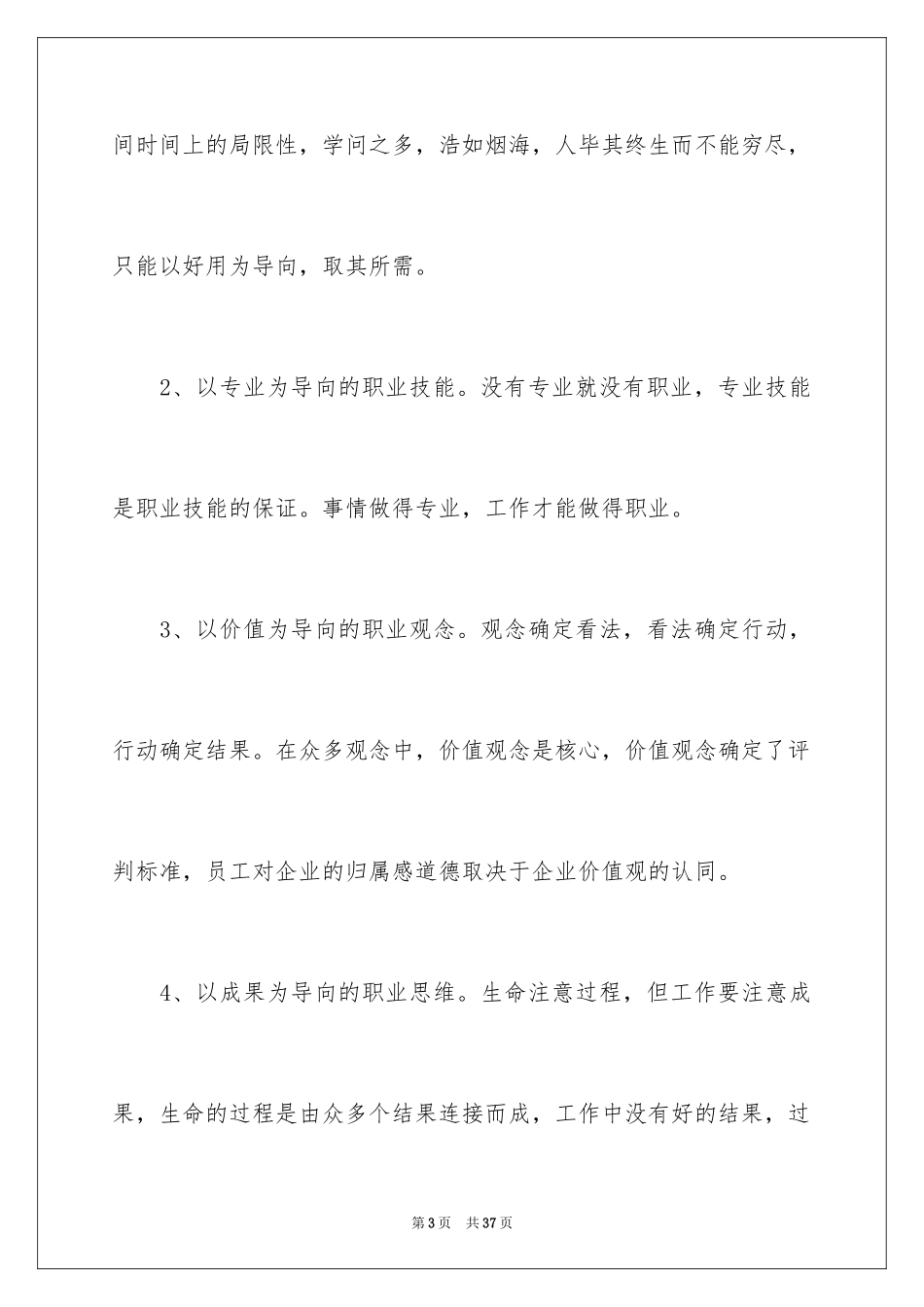 2024个人综合素质自我评价_2_第3页