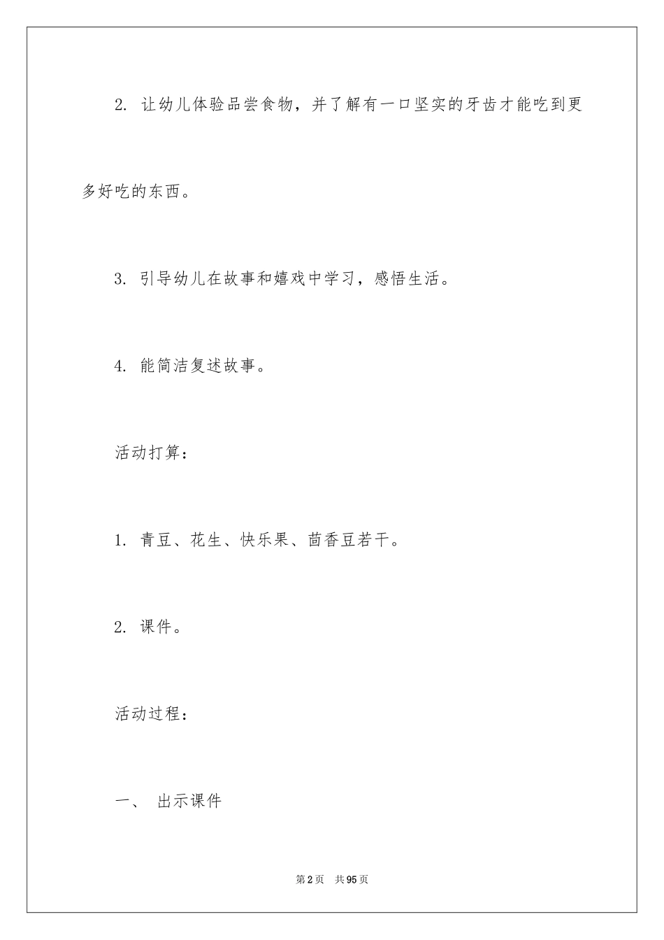 2024《刷牙》幼儿园教案_第2页