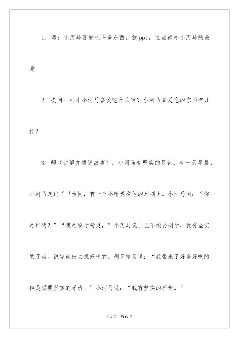 2024《刷牙》幼儿园教案_第3页