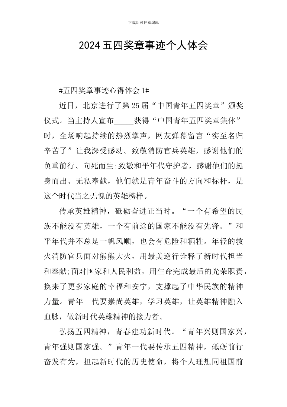 2024五四奖章事迹个人体会_第1页