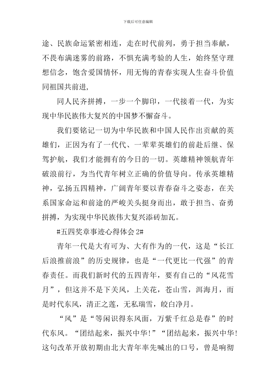 2024五四奖章事迹个人体会_第2页