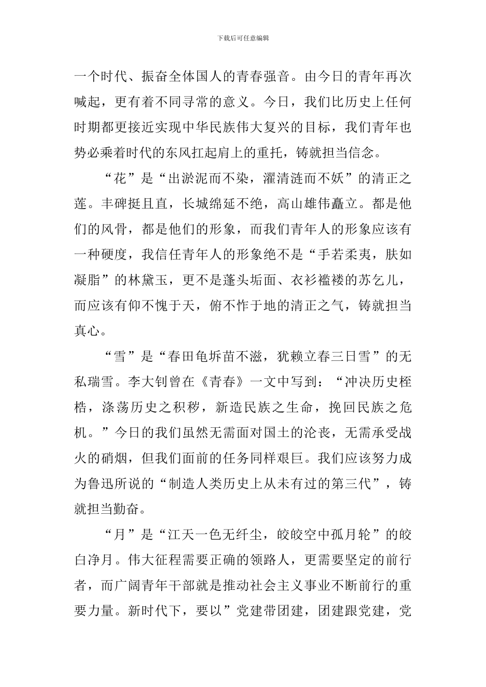 2024五四奖章事迹个人体会_第3页