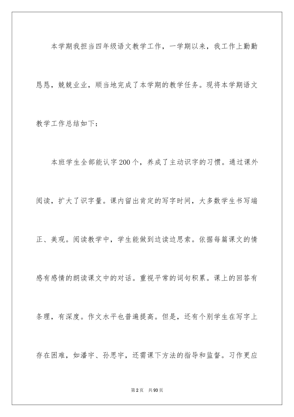 2024四年级语文教学总结_42_第2页