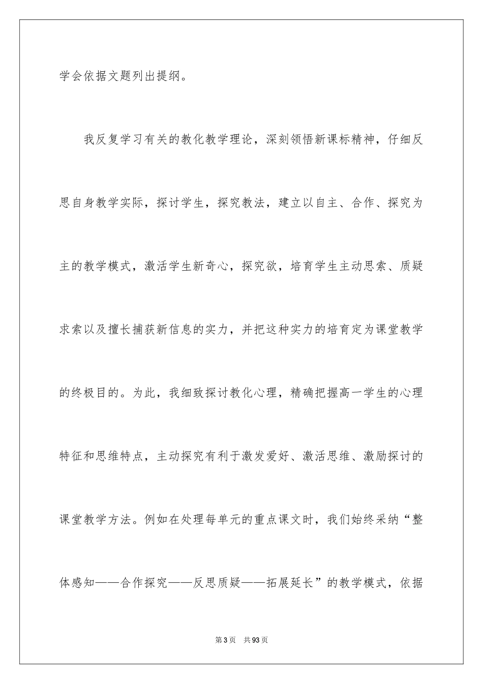 2024四年级语文教学总结_42_第3页