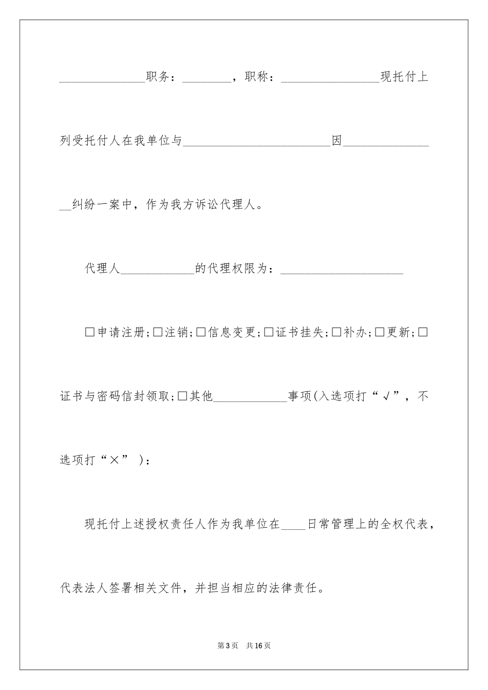 2024公司授权委托书_6_第3页