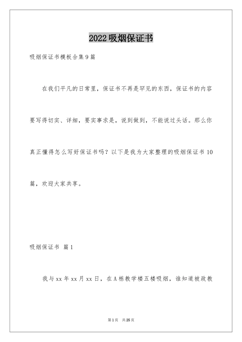 2024吸烟保证书_11_第1页