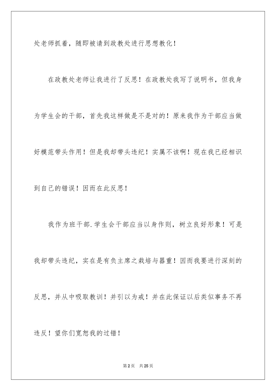 2024吸烟保证书_11_第2页