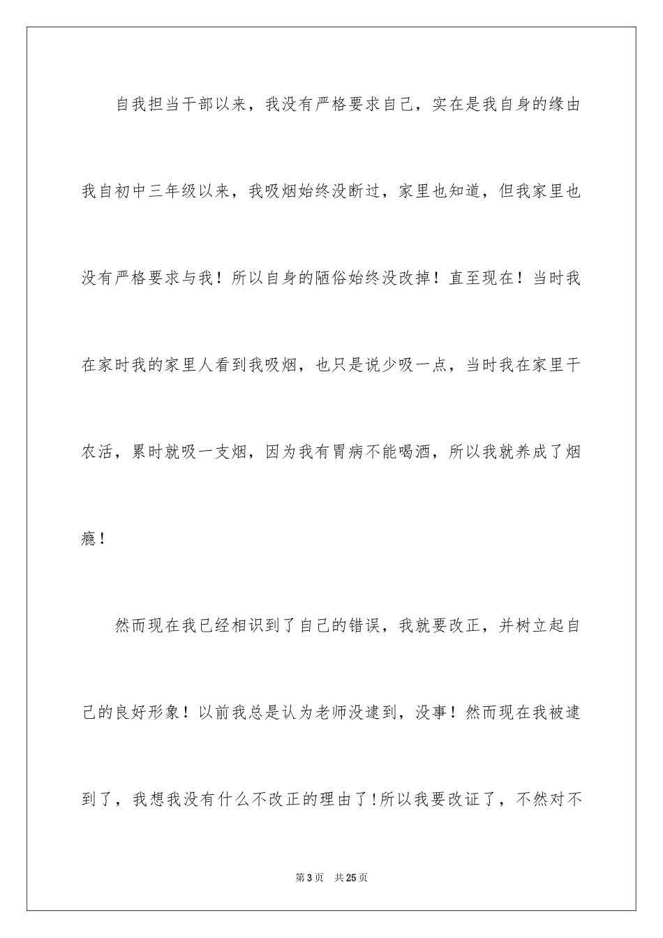 2024吸烟保证书_11_第3页