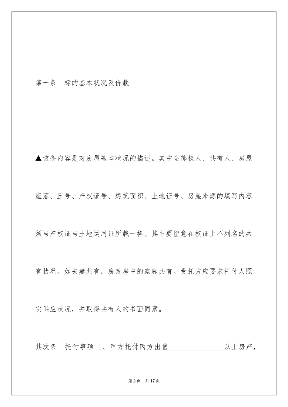 2024中介买卖合同_第2页