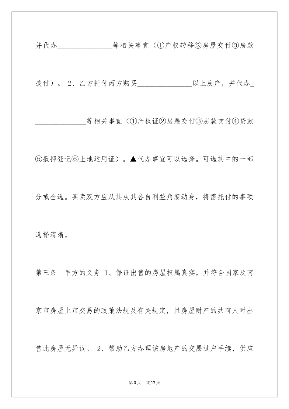 2024中介买卖合同_第3页