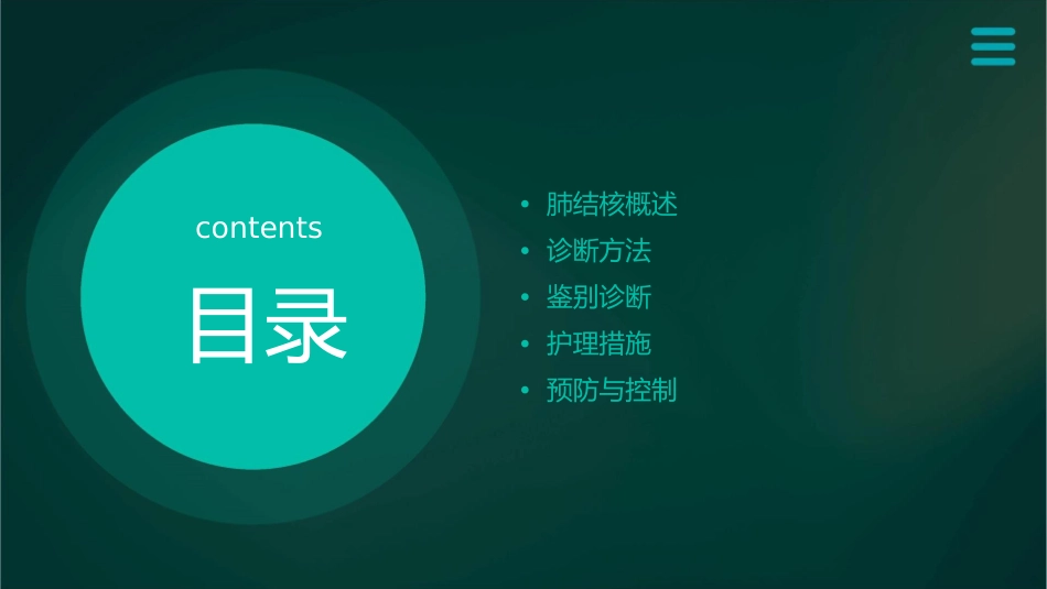 内科学 肺结核诊断和鉴别诊断护理课件_第2页