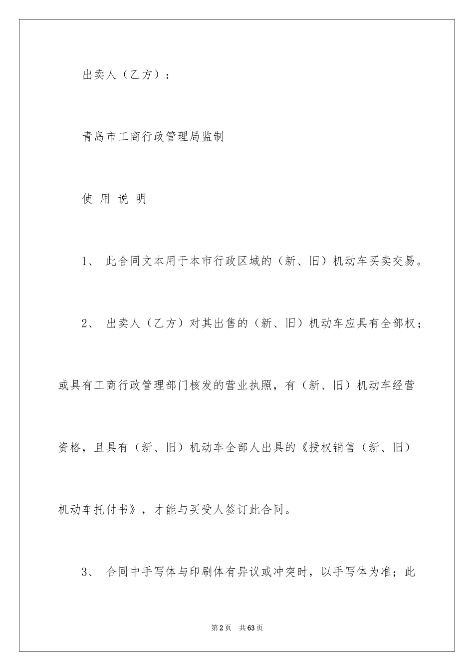 2024买卖合同_1330_第2页