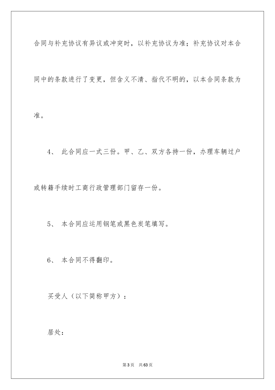 2024买卖合同_1330_第3页