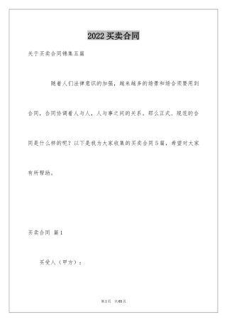 2024买卖合同_1330