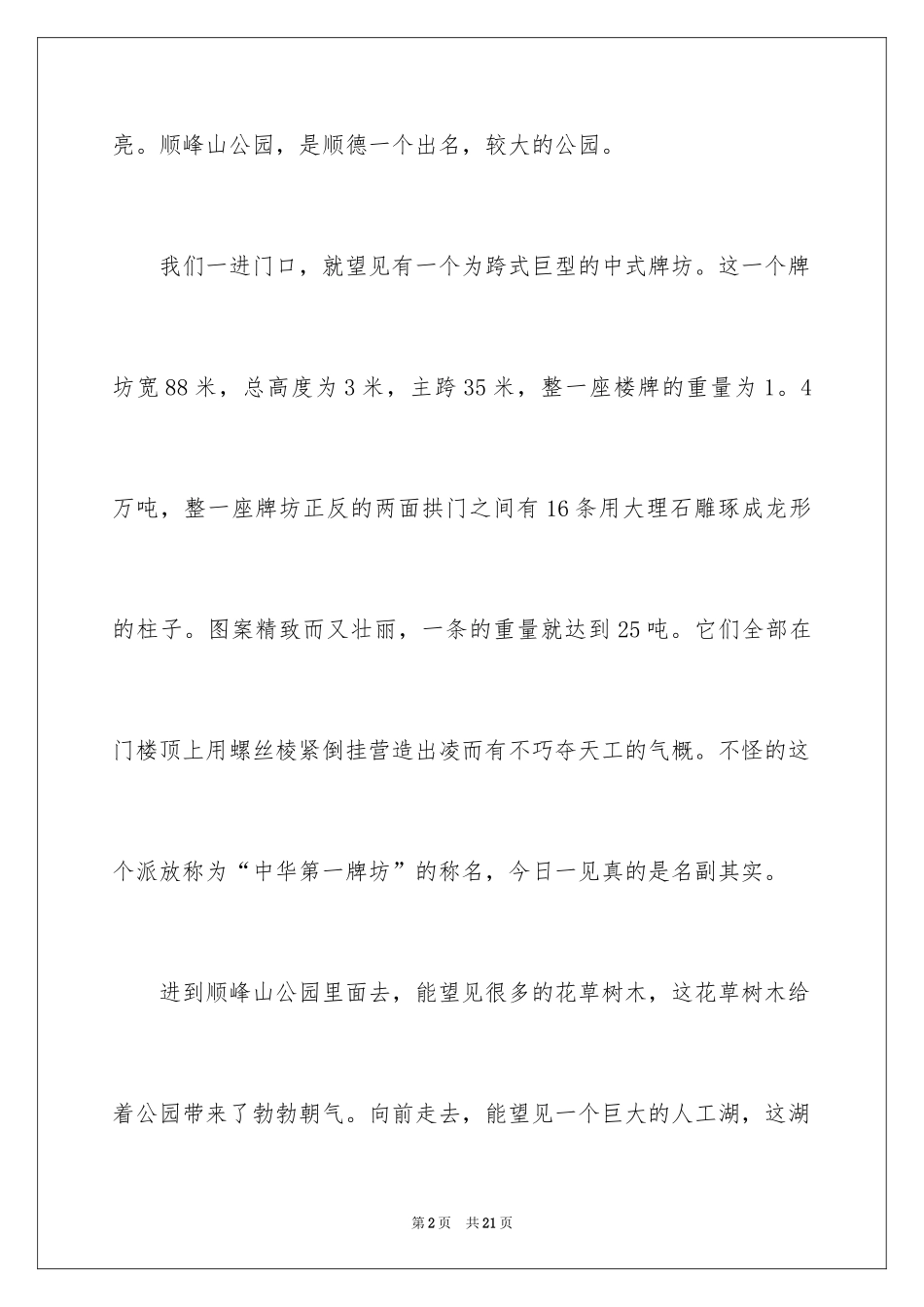 2024公园写景作文_126_第2页