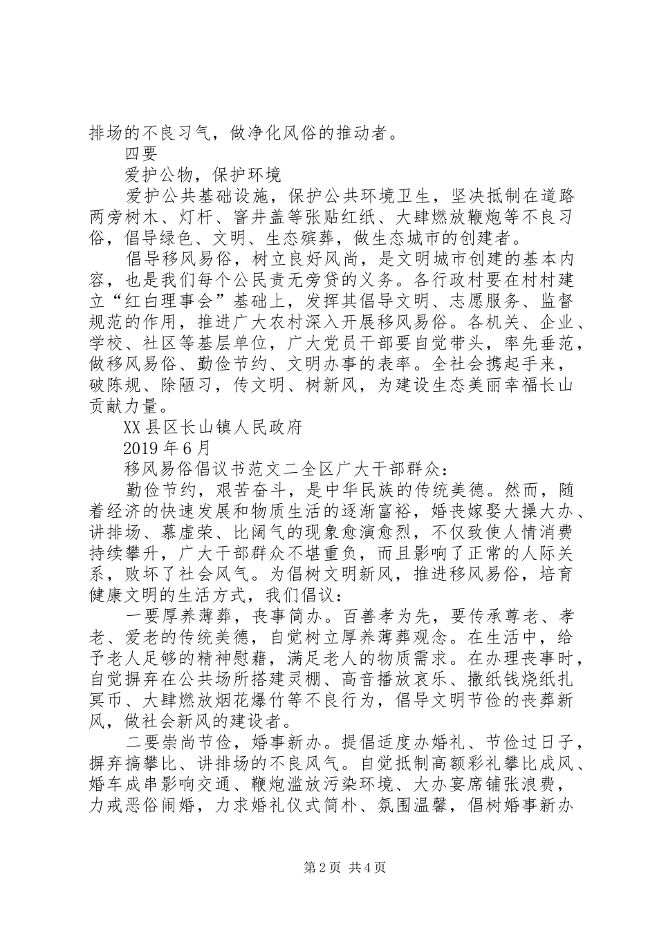 移风易俗倡议书3篇_第2页