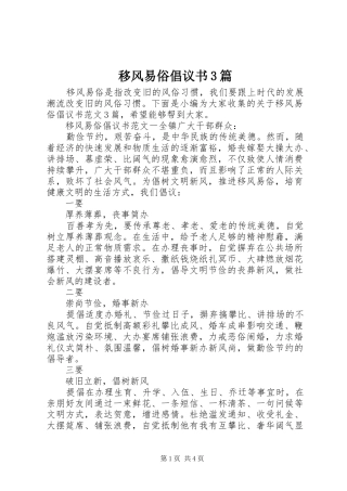 移风易俗倡议书3篇