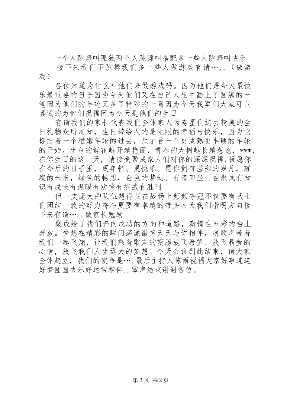 总结大会主持稿片段 _第2页