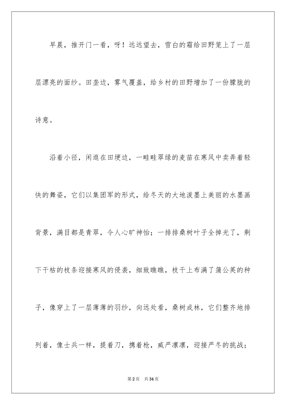 2024冬天的田野作文_第2页