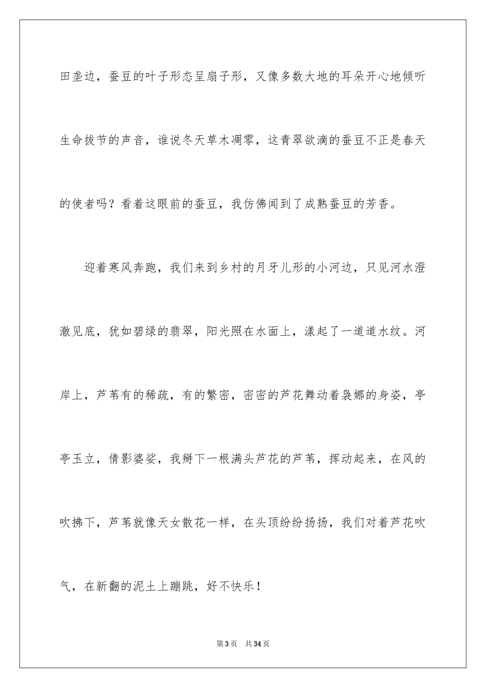 2024冬天的田野作文_第3页