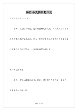 2024冬天的田野作文