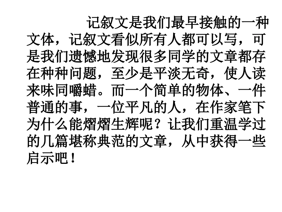 初中记叙文写作指导_第2页