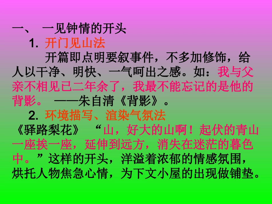 初中记叙文写作指导_第3页