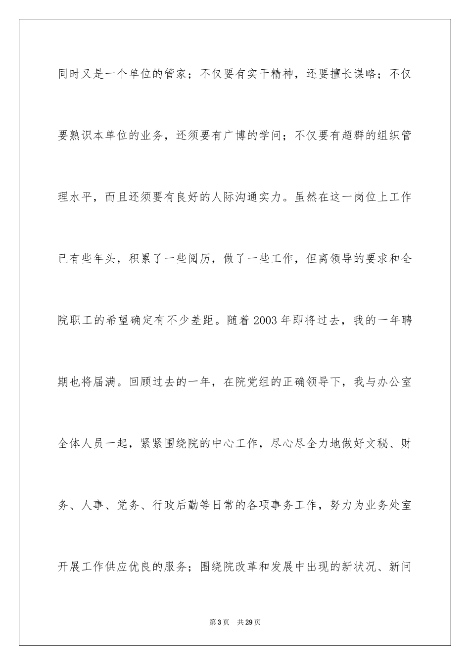 2024办公室主任的演讲稿_18_第3页